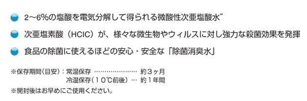 電解水を入れると除菌、殺菌、防カビ効果がプラス!
