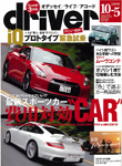 雑誌driver 2008年 10-5号